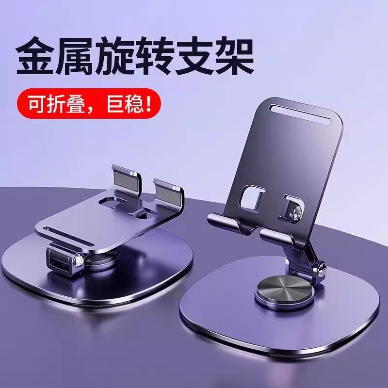 TJ台纪【360度旋转】全金属手机支架桌面直播懒人支撑架折叠拍摄稳固手机架小巧便携多功能通用升降网课架