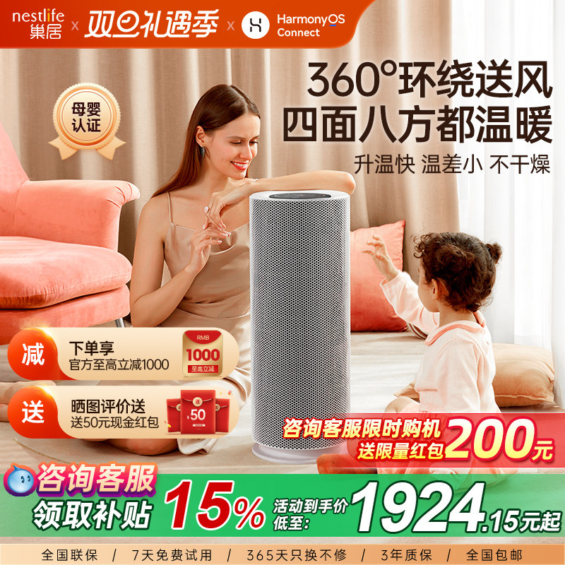 巢居对流取暖器暖遍全屋母婴认证