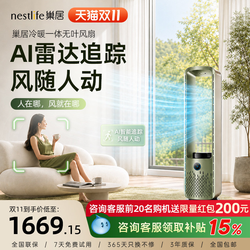 巢居无叶风扇2026新款落地扇家用冷暖两用电风扇立式节能净化塔扇