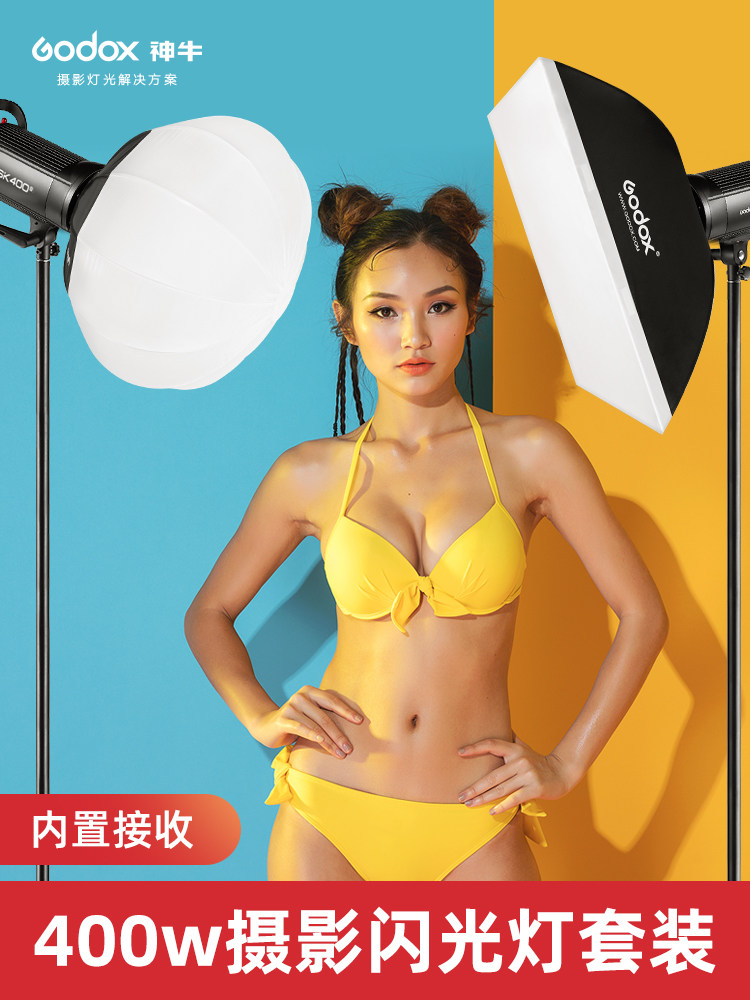 God cow SKII 400w second generation flash photography light set Indoor portrait clothing cloth shadow shed still life photo