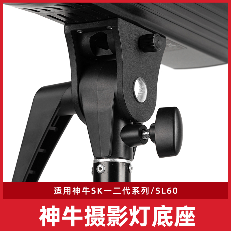 Godox神牛摄影灯底座后壳把手支架适用SK400II/SL60闪光灯补光灯D