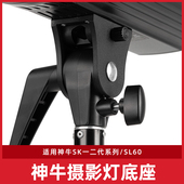 Godox神牛摄影灯底座后壳把手支架适用SK400II SL60闪光灯补光灯D