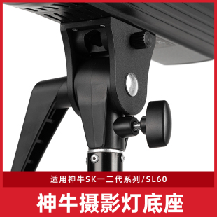 Godox神牛摄影灯底座后壳把手支架适用SK400II/SL60闪光灯补光灯D