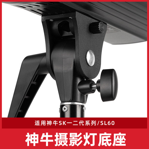 Godox神牛摄影灯底座后壳把手支架适用SK400II/SL60闪光灯补光灯D