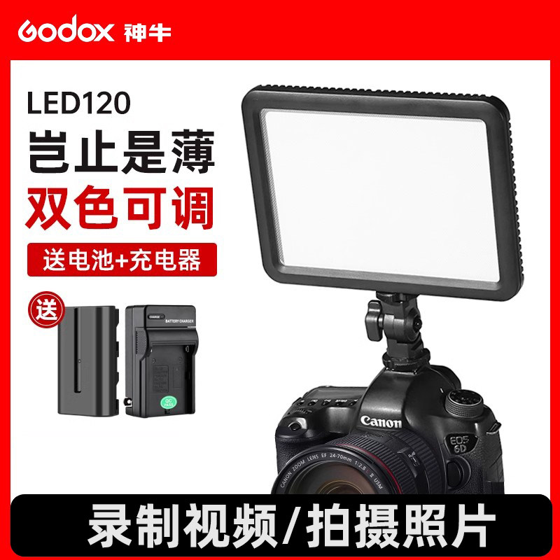 godox神牛P120C补光灯led打光灯手持可携式小型板柔光灯单眼照亮,3C数码配件,影室灯,淘宝优惠券,粉丝福利购,淘宝优惠卷