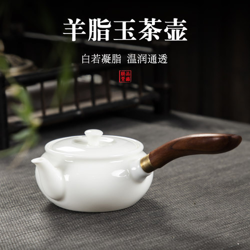 德化羊脂玉木质防烫纯白瓷侧把壶