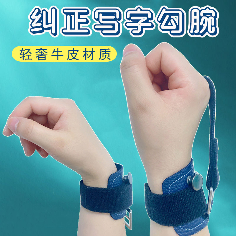【一秒纠正】孩子写字手腕内勾握笔器控笔正姿拿笔姿势固定矫正带