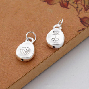 999足银平安喜乐吊坠挂件手工编织diy手链项链配件3D硬银平安喜乐