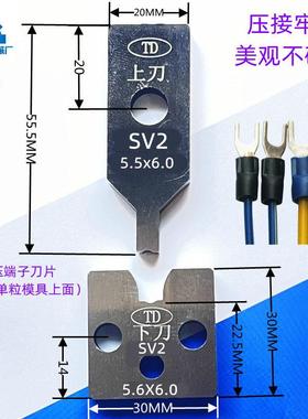 厂家直销SV5.5冷压端子机圆管刀模模具220钨钢剥线 线裁线 线机剥