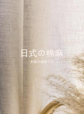日式原木风亚麻纱窗帘纱帘透光不透人半遮光白色纱帘棉麻布料定制