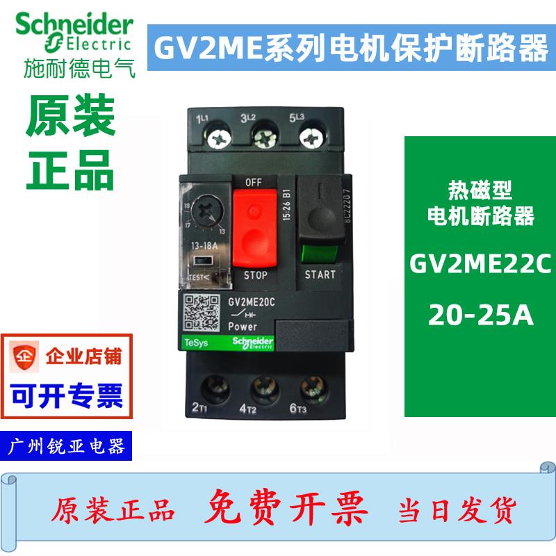 GV2ME08C电机保护断路器GV2ME06C ME07C 16C 20C 22C 32C