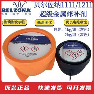 超级金属工业修补剂金属封尼 IMPA812351进口贝尔佐纳1111