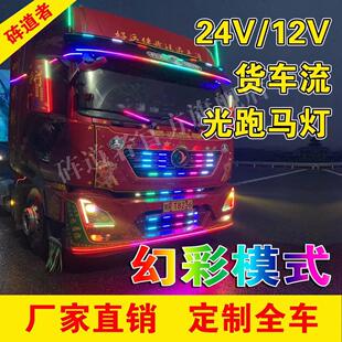 12V货车LED七彩流光跑马天线灯霹雳游侠灯遥控装 工厂定制24V 饰灯