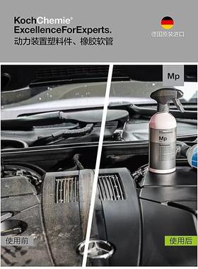 科赫考赫化学koch Mp高温橡胶塑料养护剂 机舱车体橡胶养护上光