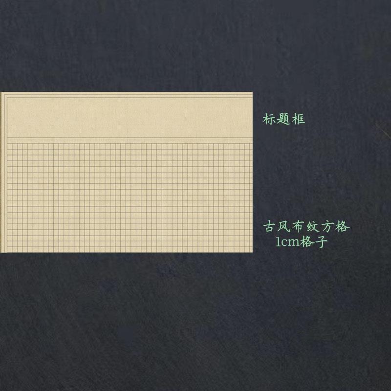 四尺整张蜡染金宣纸微喷作品纸1cm方格蝇头小楷硬笔仿古纸不洇墨