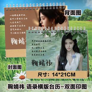 鞠婧祎2025年台历挂历定制学生日历桌面摆件摆台创意礼品照片书