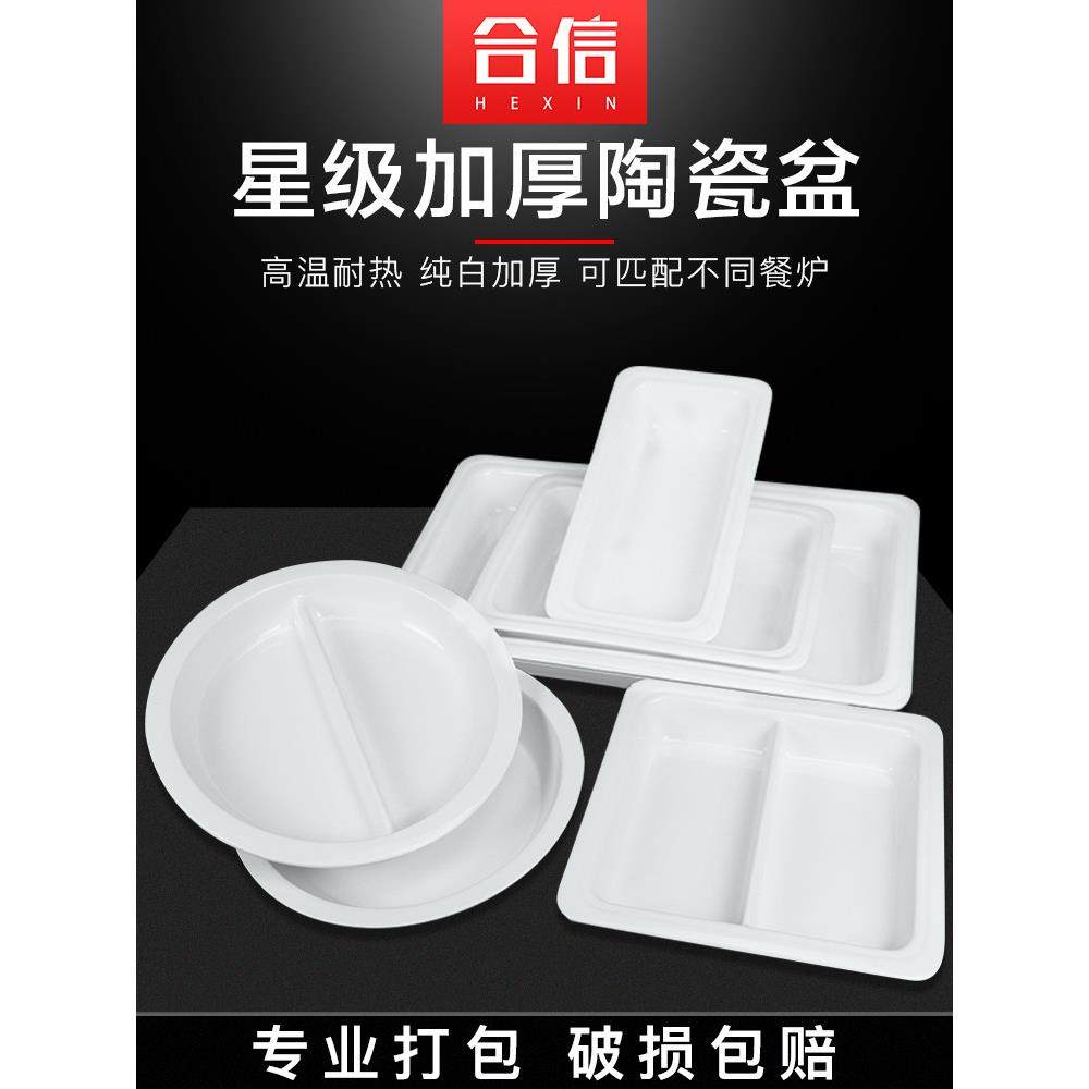 自助餐保温炉陶瓷盆布菲炉陶瓷内胆长方形份数盆圆形食物盘耐高温,餐饮具,盆,淘宝优惠券,粉丝福利购,淘宝优惠卷