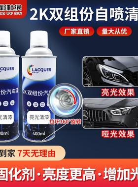 2K自喷清漆汽车漆手摇喷漆亮光金油镜面漆双组份哑光油漆白黑红黄