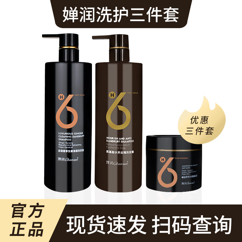 婵润氨基酸洗发水官方正品去屑H6发膜女洗护套装旗舰店