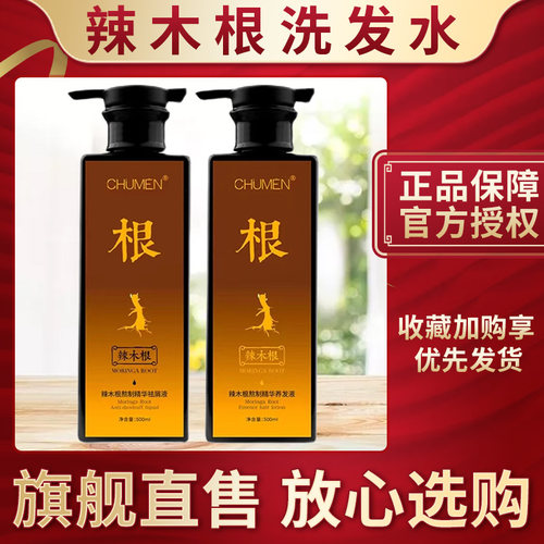辣木根洗发水旗舰店熬制精华祛屑养发液柔顺改善毛躁发乳洁净蓬松