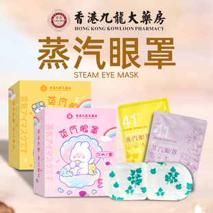 香港九龙大药房蒸汽眼罩遮光发热叶黄素热敷护眼贴