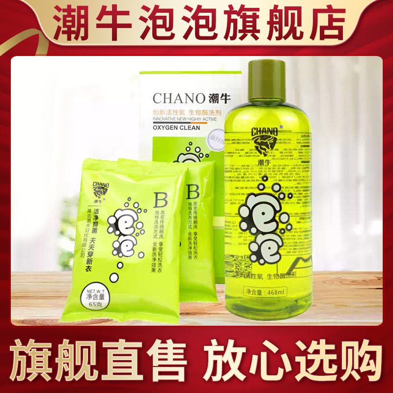 潮牛泡泡官方正品衣物清洁剂