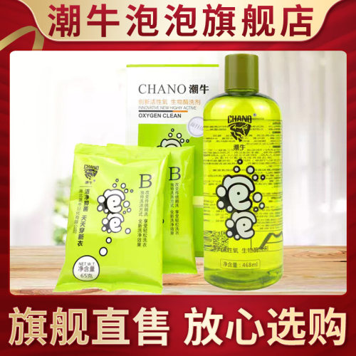 潮牛泡泡官方正品衣物清洁剂