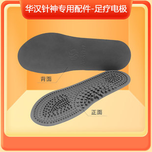 华汉针神专用配件足疗电极脚垫常规多用途通用款一对 正品保证
