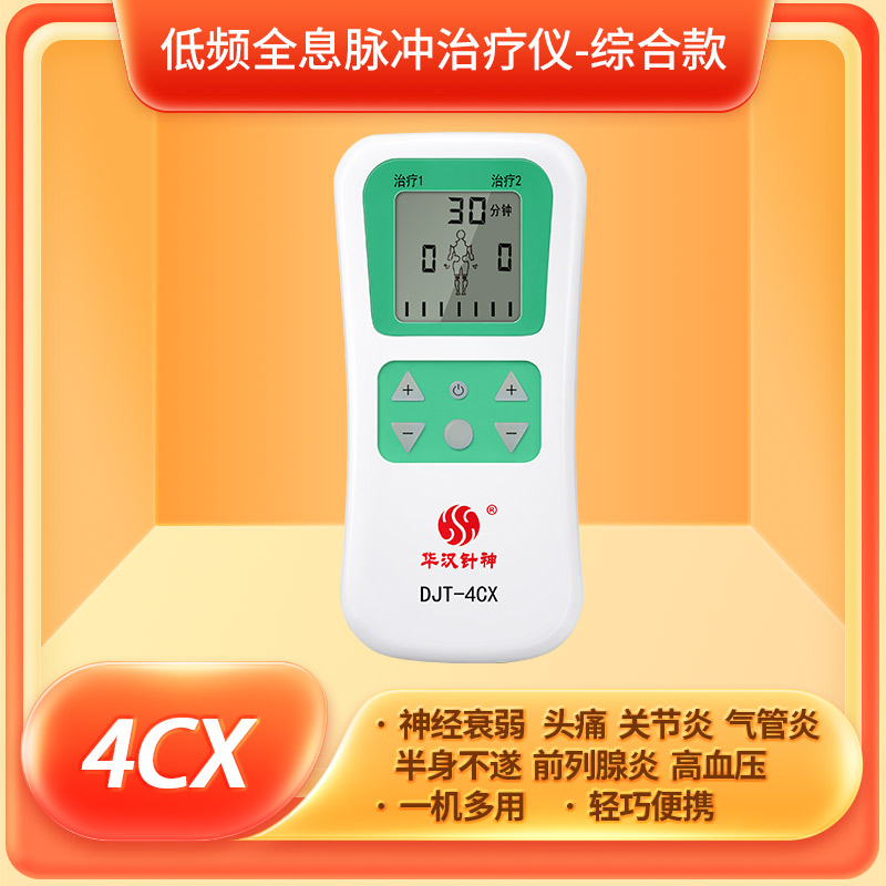 华汉针神低频全息脉冲治疗仪