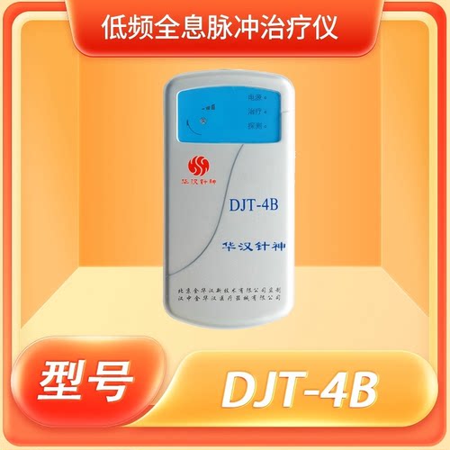 华汉针神低频全息脉冲治疗仪