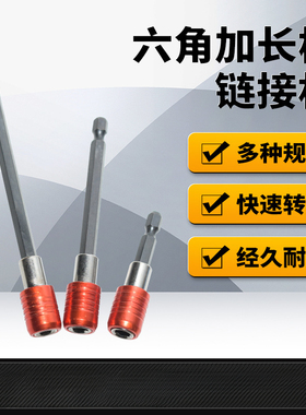 红色快脱自锁接杆六角柄批头加长杆手电钻转换工具风批套筒连接杆