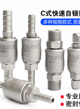 气动C式快速自锁接头SP20SFPM风炮管接头空压机软管PU管快接头