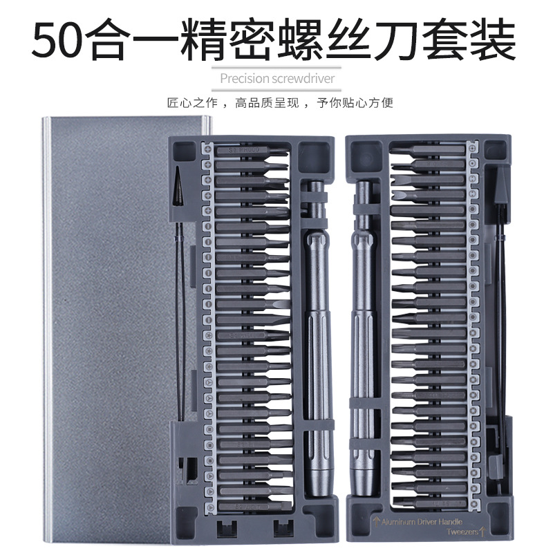 多用精密合1手机螺丝刀50螺丝批工具笔记本维修拆机工具电脑套装