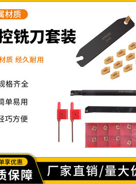 数控铣刀硬质合金车刀数控SCLCR06G+壁纸刀片SPB326+NC3020切割