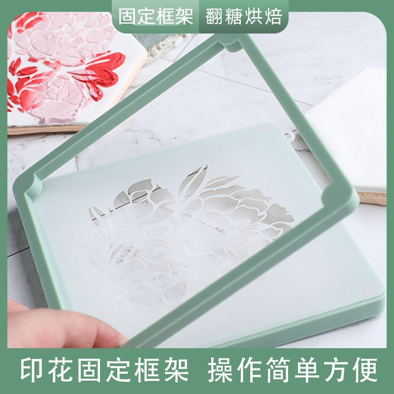 糖霜饼干印花模固定框架印花模框架喷花模新手上色描边烘焙工具