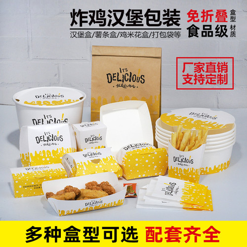 免折薯条鸡米花小食拼盘汉堡盒