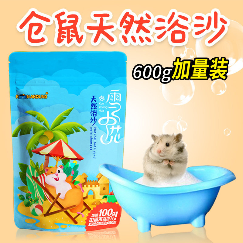 浴沙600g小动物兔子龙猫豚鼠