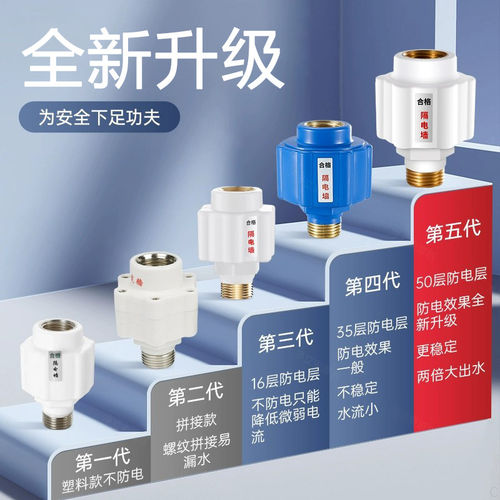 电热水器防电墙通用安全接头