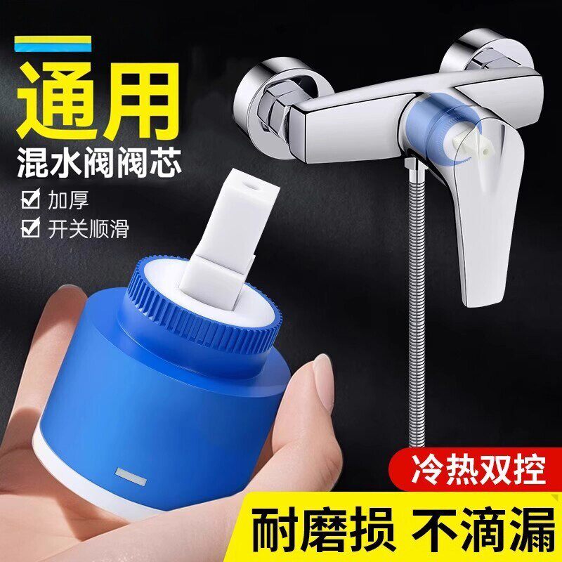 通用混水阀阀芯加厚耐磨损冷热双控开关顺滑不滴漏花洒龙头配件