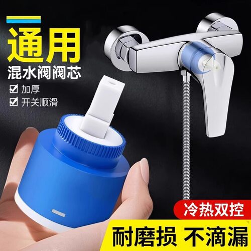 通用花洒龙头混水阀芯双控耐磨