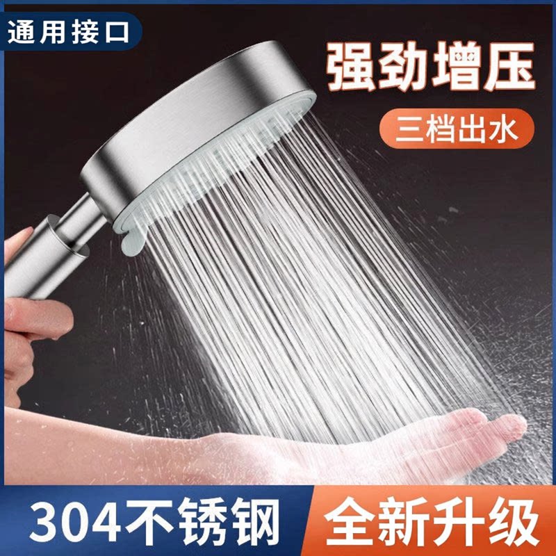 不锈钢增压花洒喷头超强淋浴大出水三档调节加压手持式家用莲蓬头