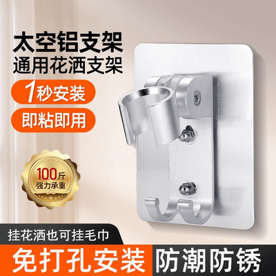 花洒支架免打孔软管底座喷头