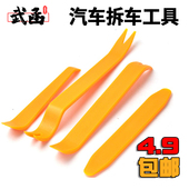 拆卸板 翘板撬板塑料撬棒行车记录仪导航安装 武函汽车音响改装 拆装