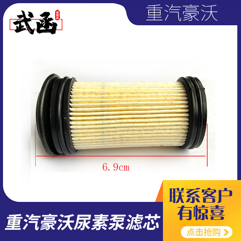 重汽豪沃重卡尿素箱泵滤芯滤清器过滤网
