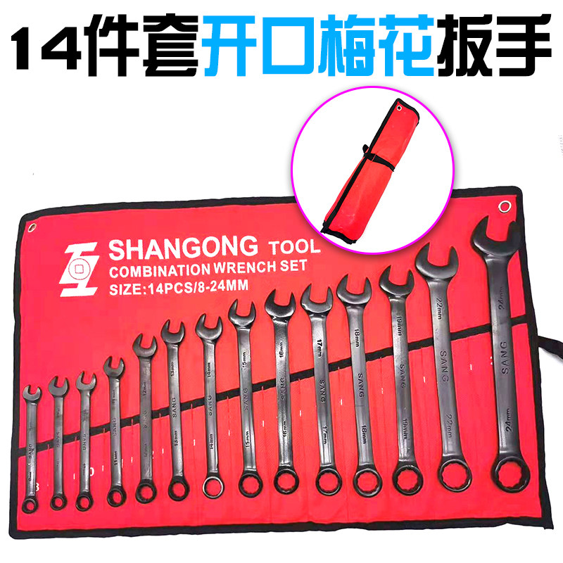 武函14件套两用扳手8-24mm开口梅花呆头汽修汽保维修工具五金板子