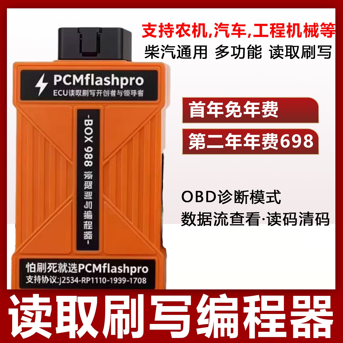 pcmflashpro 柴油维修ECU故障诊断专检电脑诊断工具电脑编程器