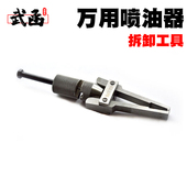 武函喷油器多用车拆拉马工具提滑式 油嘴提出器拉出器卡具拆卸滑锤