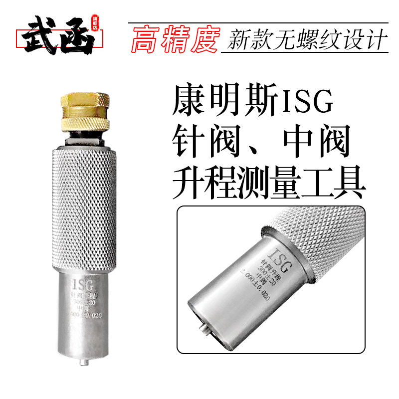 福康针阀中阀升程测量工具康明斯isg喷油器新款高精度测量表座