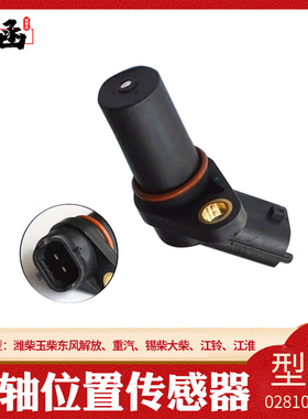 武函博士曲轴凸轮轴位置传感器0281002315柴油电喷车维柴锡柴雷诺