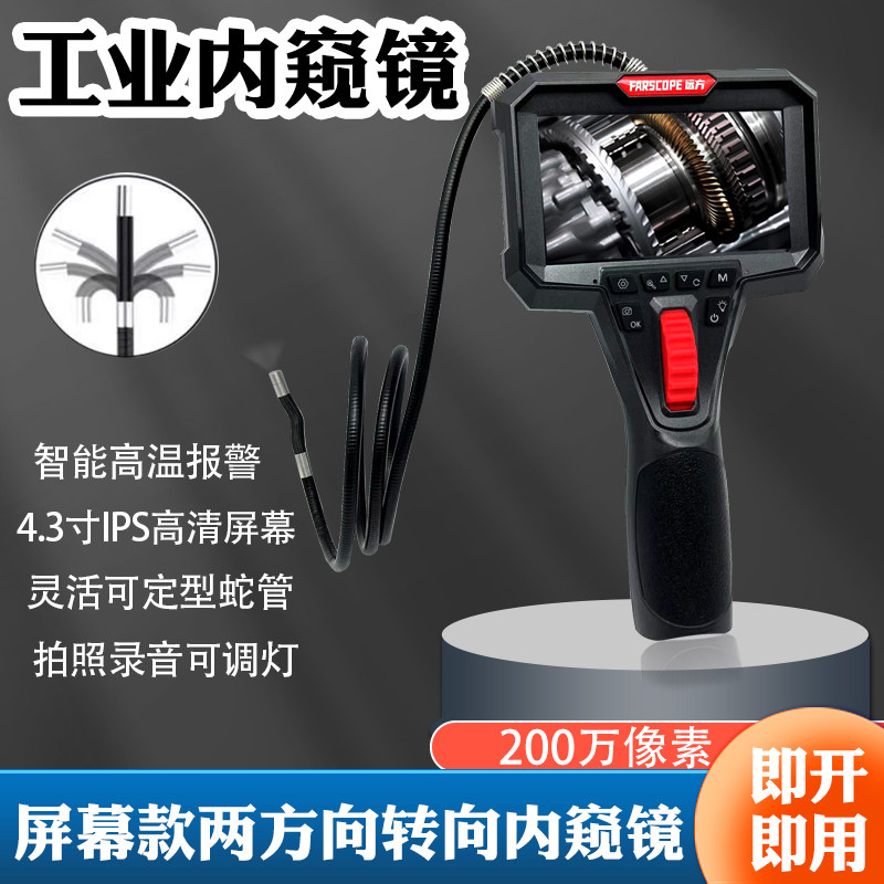 内窥镜高清工业汽修旋转弯维修发动机积碳检测拍照录像两方向转向